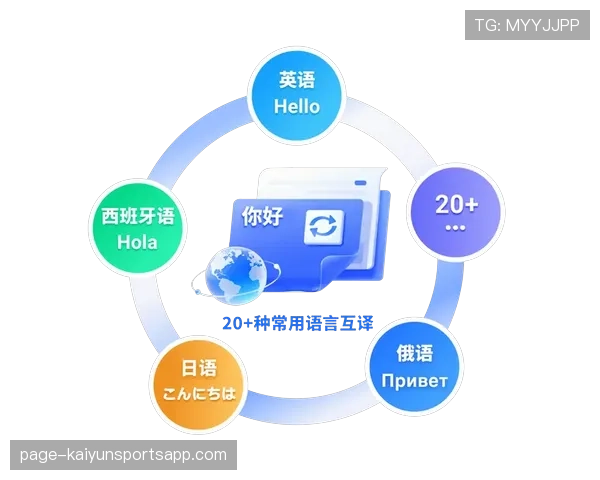 智能翻译系统覆盖多语种 国际赛事语言障碍破除